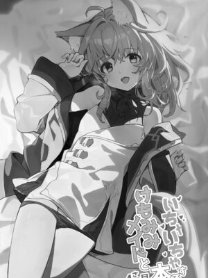 (C103) [ドットエイト (さわやか鮫肌)] けもみみメイドといちゃいちゃする本 4さつ目_11