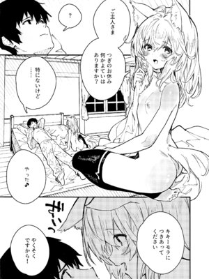 (C103) [ドットエイト (さわやか鮫肌)] けもみみメイドといちゃいちゃする本 4さつ目_13