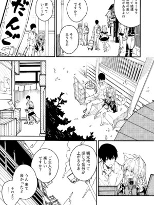 (C103) [ドットエイト (さわやか鮫肌)] けもみみメイドといちゃいちゃする本 4さつ目_15