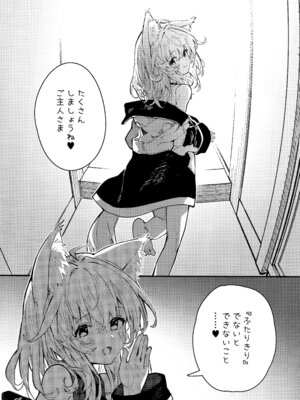 (C103) [ドットエイト (さわやか鮫肌)] けもみみメイドといちゃいちゃする本 4さつ目_17