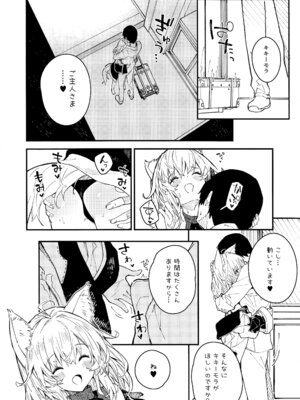 (C103) [ドットエイト (さわやか鮫肌)] けもみみメイドといちゃいちゃする本 4さつ目_18
