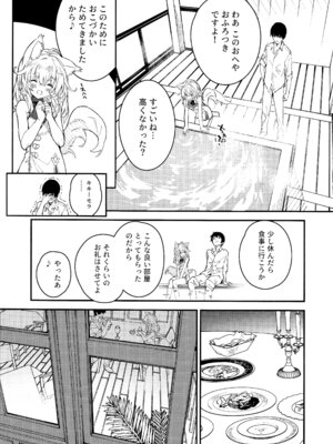 (C103) [ドットエイト (さわやか鮫肌)] けもみみメイドといちゃいちゃする本 4さつ目_19