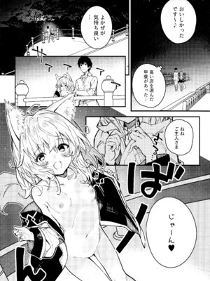 (C103) [ドットエイト (さわやか鮫肌)] けもみみメイドといちゃいちゃする本 4さつ目_20