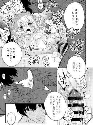 (C103) [ドットエイト (さわやか鮫肌)] けもみみメイドといちゃいちゃする本 4さつ目_27