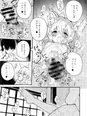 (C103) [ドットエイト (さわやか鮫肌)] けもみみメイドといちゃいちゃする本 4さつ目_31