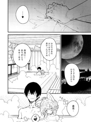 (C103) [ドットエイト (さわやか鮫肌)] けもみみメイドといちゃいちゃする本 4さつ目_34