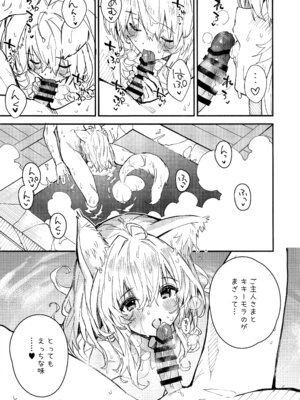 (C103) [ドットエイト (さわやか鮫肌)] けもみみメイドといちゃいちゃする本 4さつ目_41