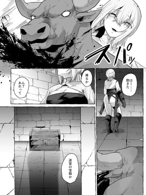 [てるてるがーる (天乃輝)] 迷宮の落下天井を受け止めたら動けなくなって雑魚モンスター共の肉便器にされたんだが_07