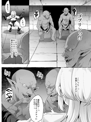 [てるてるがーる (天乃輝)] 迷宮の落下天井を受け止めたら動けなくなって雑魚モンスター共の肉便器にされたんだが_12