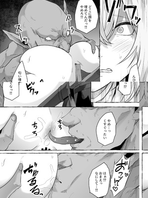 [てるてるがーる (天乃輝)] 迷宮の落下天井を受け止めたら動けなくなって雑魚モンスター共の肉便器にされたんだが_16