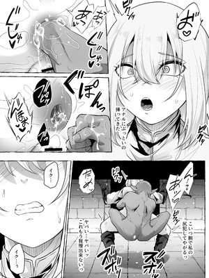 [てるてるがーる (天乃輝)] 迷宮の落下天井を受け止めたら動けなくなって雑魚モンスター共の肉便器にされたんだが_29