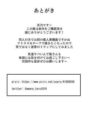 [てるてるがーる (天乃輝)] 迷宮の落下天井を受け止めたら動けなくなって雑魚モンスター共の肉便器にされたんだが_76