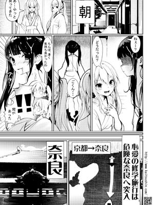 [海通信 (なまもななせ)] ナマイキ姪を観察調教で堕とすまで6.5 心愛の修学旅行編 [DL版]_05