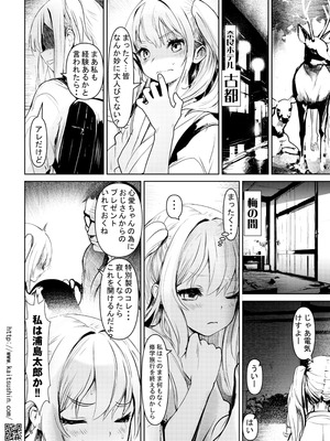 [海通信 (なまもななせ)] ナマイキ姪を観察調教で堕とすまで6.5 心愛の修学旅行編 [DL版]_06