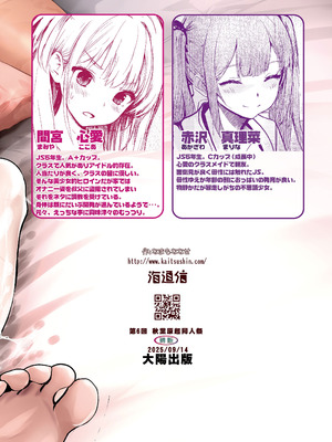 [海通信 (なまもななせ)] ナマイキ姪を観察調教で堕とすまで6.5 心愛の修学旅行編 [DL版]_20