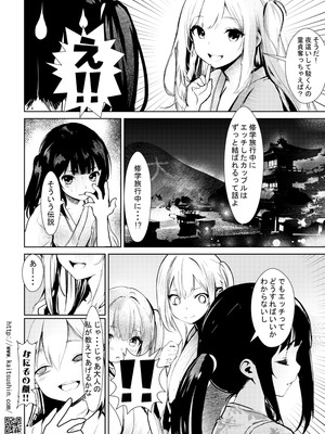 [海通信 (なまもななせ)] 修学旅行 処女穴をこじ開けられた夜 [DL版]_08
