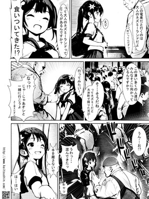 [海通信 (なまもななせ)] 夢の国行きセックス専用車両 [DL版]_08