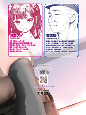 [海通信 (なまもななせ)] 夢の国行きセックス専用車両 [DL版]_32