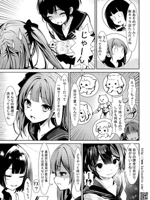 [海通信 (なまもななせ)] 自撮り娘がハメ墜ちるまで [DL版]_09