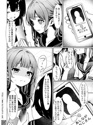 [海通信 (なまもななせ)] 自撮り娘がハメ墜ちるまで [DL版]_10