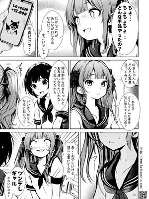 [海通信 (なまもななせ)] 自撮り娘がハメ墜ちるまで [DL版]_13