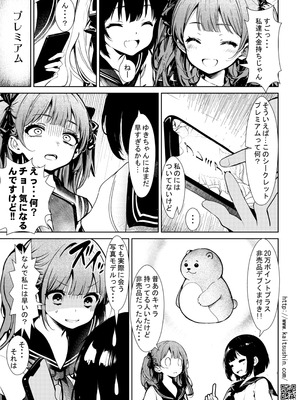 [海通信 (なまもななせ)] 自撮り娘がハメ墜ちるまで [DL版]_15
