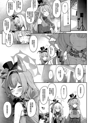 [Horizontal World (またのんき▼)] 伊ナ落 (ブルーアーカイブ)｜伊奈落 [中国翻訳] [無修正] [DL版]_03