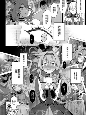 [Horizontal World (またのんき▼)] 伊ナ落 (ブルーアーカイブ)｜伊奈落 [中国翻訳] [無修正] [DL版]_08