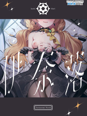 [Horizontal World (またのんき▼)] 伊ナ落 (ブルーアーカイブ)｜伊奈落 [中国翻訳] [無修正] [DL版]_27