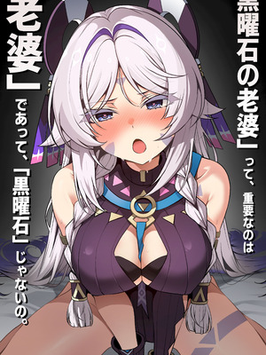 [Paya8]「黒曜石の老婆」って、重要なのは「老婆」であって、「黒曜石」じゃないの。 (原神) [中国翻訳]