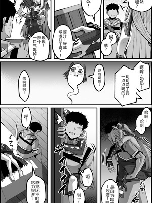 [Paya8]「黒曜石の老婆」って、重要なのは「老婆」であって、「黒曜石」じゃないの。 (原神) [中国翻訳]_08