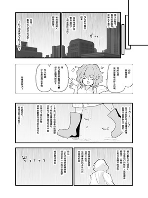 [Peθ (もず)] どうして野外で脱ぐと興奮するんだろう 山田ファンタジア倒錯変｜为什么在野外露出时会感到兴奋呢 ~山田幻想 倒错篇~ [中国翻訳] [DL版]_31