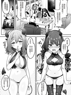 [うずらフロンティア (剥元ここ)] 淫乱サキュバスと処女サキュバスを拾ったら…｜如果同時撿到淫亂魅魔和處女魅魔的話… [中国翻訳] [無修正] [DL版]_06