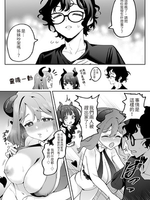 [うずらフロンティア (剥元ここ)] 淫乱サキュバスと処女サキュバスを拾ったら…｜如果同時撿到淫亂魅魔和處女魅魔的話… [中国翻訳] [無修正] [DL版]_08