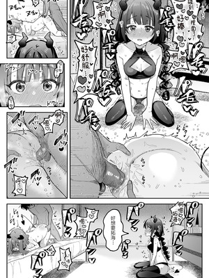 [うずらフロンティア (剥元ここ)] 淫乱サキュバスと処女サキュバスを拾ったら…｜如果同時撿到淫亂魅魔和處女魅魔的話… [中国翻訳] [無修正] [DL版]_36