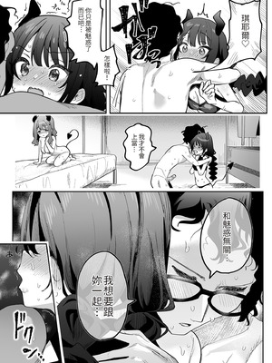 [うずらフロンティア (剥元ここ)] 淫乱サキュバスと処女サキュバスを拾ったら…｜如果同時撿到淫亂魅魔和處女魅魔的話… [中国翻訳] [無修正] [DL版]_41