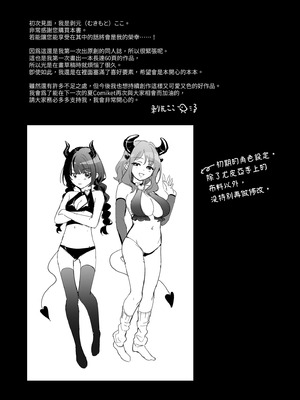 [うずらフロンティア (剥元ここ)] 淫乱サキュバスと処女サキュバスを拾ったら…｜如果同時撿到淫亂魅魔和處女魅魔的話… [中国翻訳] [無修正] [DL版]_65