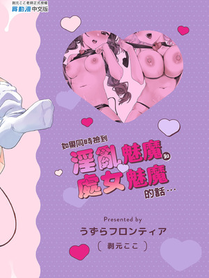 [うずらフロンティア (剥元ここ)] 淫乱サキュバスと処女サキュバスを拾ったら…｜如果同時撿到淫亂魅魔和處女魅魔的話… [中国翻訳] [無修正] [DL版]_67