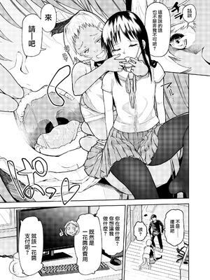 [ぽりえるキッチン (POLIER)] 無遠慮なメスガキを遠慮なく! [DL版] [路过的骑士汉化组]_09