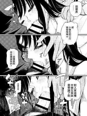 [ぽりえるキッチン (POLIER)] 無遠慮なメスガキを遠慮なく! [DL版] [路过的骑士汉化组]_11