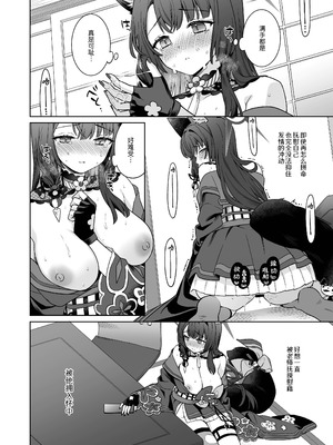 [ノミヤ組 (一ノ宮)] 純情♥恋情発情狐 -4- (ブルーアーカイブ)｜纯情恋情发情狐 -4- [欶澜汉化组] [DL版]_06