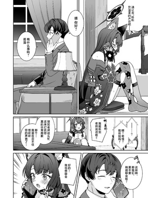 [ノミヤ組 (一ノ宮)] 純情♥恋情発情狐 -4- (ブルーアーカイブ)｜纯情恋情发情狐 -4- [欶澜汉化组] [DL版]_08