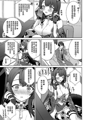 [ノミヤ組 (一ノ宮)] 純情♥恋情発情狐 -4- (ブルーアーカイブ)｜纯情恋情发情狐 -4- [欶澜汉化组] [DL版]_09