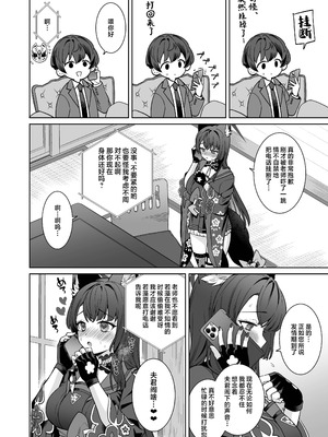 [ノミヤ組 (一ノ宮)] 純情♥恋情発情狐 -4- (ブルーアーカイブ)｜纯情恋情发情狐 -4- [欶澜汉化组] [DL版]_10