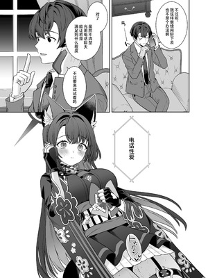 [ノミヤ組 (一ノ宮)] 純情♥恋情発情狐 -4- (ブルーアーカイブ)｜纯情恋情发情狐 -4- [欶澜汉化组] [DL版]_11