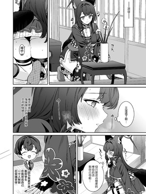 [ノミヤ組 (一ノ宮)] 純情♥恋情発情狐 -4- (ブルーアーカイブ)｜纯情恋情发情狐 -4- [欶澜汉化组] [DL版]_22