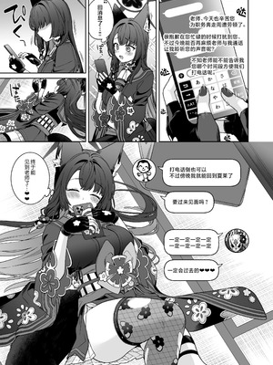 [ノミヤ組 (一ノ宮)] 純情♥恋情発情狐 -4- (ブルーアーカイブ)｜纯情恋情发情狐 -4- [欶澜汉化组] [DL版]_23