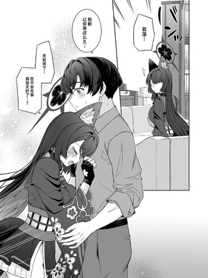 [ノミヤ組 (一ノ宮)] 純情♥恋情発情狐 -4- (ブルーアーカイブ)｜纯情恋情发情狐 -4- [欶澜汉化组] [DL版]_25