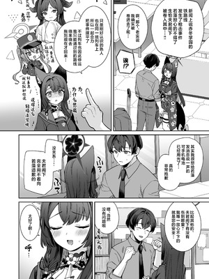 [ノミヤ組 (一ノ宮)] 純情♥恋情発情狐 -4- (ブルーアーカイブ)｜纯情恋情发情狐 -4- [欶澜汉化组] [DL版]_26