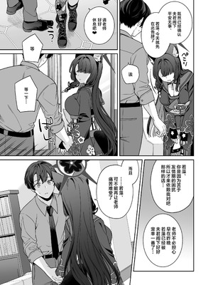 [ノミヤ組 (一ノ宮)] 純情♥恋情発情狐 -4- (ブルーアーカイブ)｜纯情恋情发情狐 -4- [欶澜汉化组] [DL版]_27